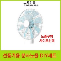 축사용 선풍기 분사노즐 온도강하 시원한 DIY세트, DIY세트 노즐사이즈0.1mm, 상세페이지 참조3