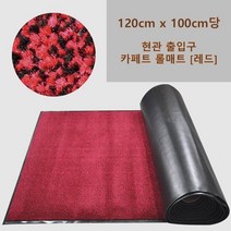 리조트 팬션 복도 바닥 관리편한 카페트 롤매트 레드 120x100cm당 계단용 키즈카페