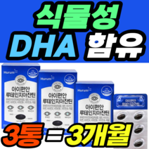 식물성 DHA 함유 루테인 지아잔틴 황반변성 영양제 40대 50대 60대 식약청 식약처 남성 여성 남자 여자 가격 홈쇼핑 추천 영양제 건강식품