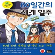 이노플리아 80일간의 세계일주 26 초등학생을위한세계명작, One color | One Size@1