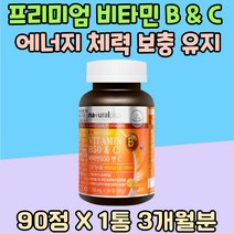 프리미엄 비타민 B C 엽산 나이아신 체력 보충 유지 육체피로 Vitamin 씨 비타민 B1 B5 B6 B12 에너지 충전 피로회복 스트레스 식약처인증 비오틴 판토텐산 피로회복