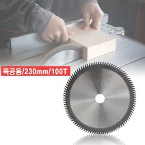 (아쇼핑) 목공용 기계 절단 전기 전동 목재 원형 톱날(230mm)전기톱 전동톱 원형커터기 목공용원형톱날 전기톱날 (아쇼핑)