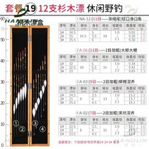 붕어찌 낚시 잉어 눈에 띄다 풀세트 레슬링 케이스 부표 하이 예민 퀄리티 전자 야광 대용량, 트리밍 오동나무 나무 상자, 800미터 붕어 패키지 십구