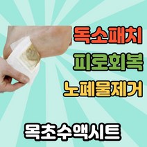 만족연구소 독소패치 발바닥파스 온열수액패치, 30매입