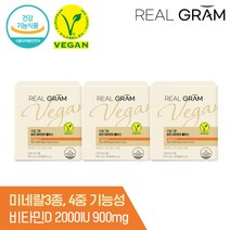[본사공식] 리얼그램 비건 비타민D 2000 고함량 메밀유래 무부형제 햇빛 햇살 영양제 3개월분, 1개