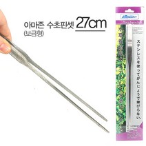 아마존 일자핀셋(보급형/27cm) / 수초꾸미기 수초용품 수초핀셋