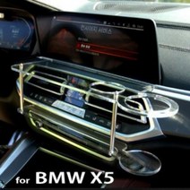 ArtX BMW X5 2019~ 센터 클리어 2단 차량용 무중력 테이블 컵홀더 스마트폰 핸드폰 거치대