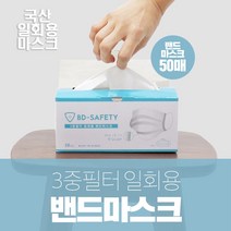 보따리 BD-SAFETY 일회용 덴탈 마스크 50매 화이트 블랙 국산 숨쉬기편한, 블랙 50매