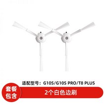스톤 스위핑 로봇 액세서리 G10S/PRO T8 Plus 에지 브러시 필터 일회용 걸레 먼지 봉투 포함107667, 화이트 사이드 브러쉬 2개