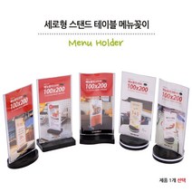메뉴꽂이 메뉴판 빵이름표 카페 술집 식당 커피 네일샵 호프집 가격표꽂이, 원형