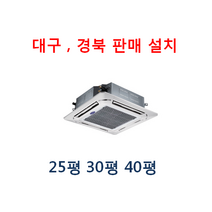 대구냉난방기캐리어 CTV-0832F 인버터 천장형 냉난방기 25평