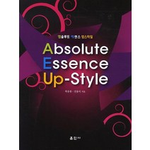 앱솔루트 에센스 업스타일, 훈민사, 박용광,진용미 공저
