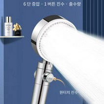 샤워용 높은 수압 온수기 세트, 흰색 5단 기어