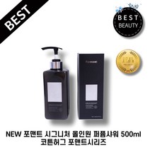 NEW 포맨트 시그니처 올인원 퍼퓸샤워 코튼허그 포맨트시리즈, 1개, 500ml