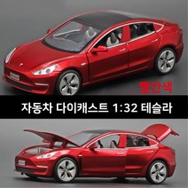 자동차다이캐스트 키덜트 미니카 자동차장난감 다이캐스트비행기 1:32 테슬라 모델 3 합금 자동차 다이캐스, 03 빨간