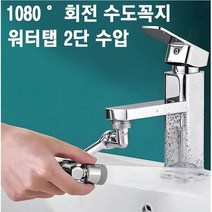 위커밋먼트 회전수도꼭지 워터탭 1080도 회전 간편설치