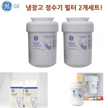 제너럴 일렉트릭 냉장고 정수기 필터 2개 특가/냉장고 워터필터 2개세트/인기제품/GE SmartWater MWF Refrigerator