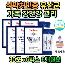 장내유익균 프리바이오틱스 아연 장건강 유산균 갈락토올리고당 온가족 맛있는 분말 가루 스틱 자일로올리고당 치커리 추출물 식약처인증 가족 성인 청소년 중년 노인 남성 여성