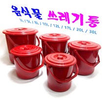 음식물 쓰레기통 짤순이 싱크대 가정용 업소용 8종, 7. 음식물 쓰레기통 더존 짤순이 10L