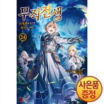 학산문화사 소설 무직전생 24권