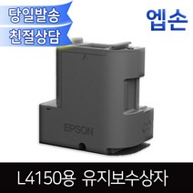 엡손 L4150용 유지보수상자/패드 폐잉크통/L4160