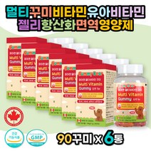 멀티 꾸미비타민 유아비타민젤리 항산화 면역영양제 비타민A영양제 비타민D영양제 비타민E영양제 비타민구미영양제 5세 6세 7세 8세 에너지생성 단백질대사 엽산 나이아신 수용성비타민