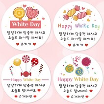 슈가레빗 주문제작 디자인스티커 화이트데이 사탕 쿠키 마카롱 어린이집 유치원 간식 선물 생일 포장 답례품 여친 사랑 고백 깜짝 포장 데코 원형 주문제작 스티커, 12개입, 방수라벨지63mm