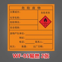 써멀테이프 폐물 표지판 라벨 위폐 엠블럼 경고 스티커 독이 있다 유해함 불붙기 쉽다 PVC KT 위험물 1795518089, 40x40cm, 써멀테이프 2장 불붙기 쉽다 WF-5