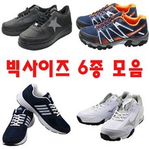빅사이즈 290~340mm 런닝화 왕발 운동화 등산화 큰발 트레킹화 6종 신발