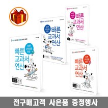이지스에듀 바빠 바쁜 1학년 2학년 3학년 4학년 5학년 6학년을 위한 빠른 교과서 연산, 바쁜 6학년을 위한 빠른 교과서 연산 6-1