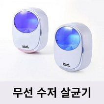 무선 다용도 멀티 수저 살균기 건조 UVC LED 가정용 스마트 살균, 핑크
