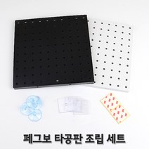 페그보드 타공판 보드 책상정리 수납걸이 부속 세트, 제품선택, 검정+부착용