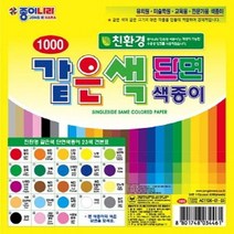 ECO295614같은색단면색종이(대-2셋트), 하양