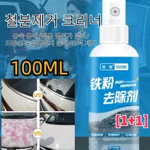 [1+1] 철분제거 크리너 자동차 휠 철분제거제 금속 녹제거제 간단 조작/온화 배합/페인트 전용 100ML, 100ml*1+1