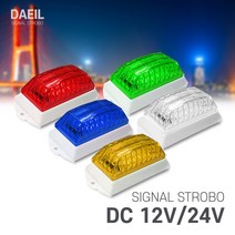 LED 시그널/사이키 비상 램프 경계조명/DC12V 24V, 시그널 스트로브 DC12V/파랑, 1개
