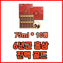 6년근 홍삼 진액 골드 75ml * 10병 홍삼농축액 홍삼즙 홍삼정 홍삼스틱, 1세트
