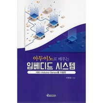 아두이노로 배우는 임베디드 시스템, 교우사(오판근)