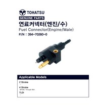 도하츠 4행정 연료커넥터(엔진/수)