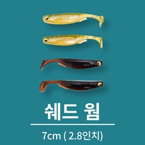 쉐드웜 호그 배스 배스낚시 루어 낚시, 옐로우