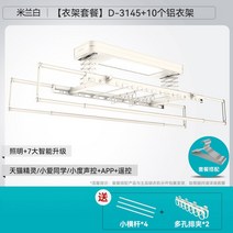 【신상】굿 아줌마 전동 빨래건조대 발코니 리모컨 승강 자동 가정용 스마트, 대, 02 【D-3145+10알루미늄 옷걸이】크림