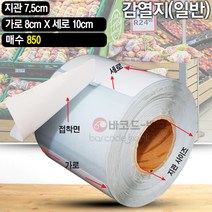 바코드 영수증 무지 라벨지 / 감열지 80x100(mm) 850매