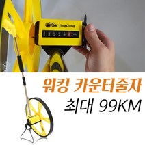 바퀴줄자 휠메이저 대형휠 전장 1150MM WST-115 접이식 워킹카운터 카운터줄자 거리측정기 휴대용 산업용 메타측정기 아날로그 굴림자 휠미터기