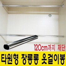 윤성가구시스템 장롱봉 옷걸이봉 재단판매 타원형봉, 901~1000mm사이