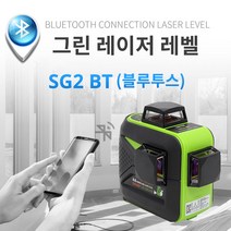 신콘 3D 그린빔 레이저레벨기 SG2BT 블루투스 창틀 유리시공 수평작업 대형액자