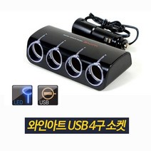 4구 차량내 충전 전원공급 멀티 확장소켓 편의용품 어댑터 하이패스