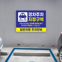 소형차 경차전용주차구역 안내 표지판 주차장 주차금지, 07