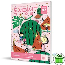 (GIFT+) 독서평설 첫걸음 7월호 (2023년)