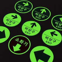비상구 방향유도 축광 스티커 EXIT 유도선 피난안내, LPA-501 10cm