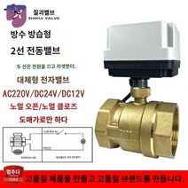 전동 실내 자동 밸브 솔레노이드 제어 양방향 구동기, DC12V24V삼방(상시폐쇄형)DN40