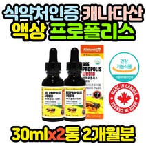먹는 프로폴리스 액체 구강 향균 액상 스포이드 x2병 BEEPROPOLIS 중년 남자 남성 여자 여성 엄마 아빠